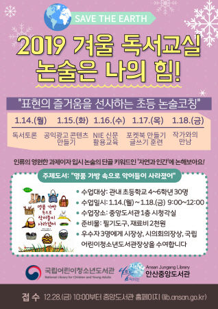 2019 겨울독서교실 ‘논술은 나의 힘’ 홍보문