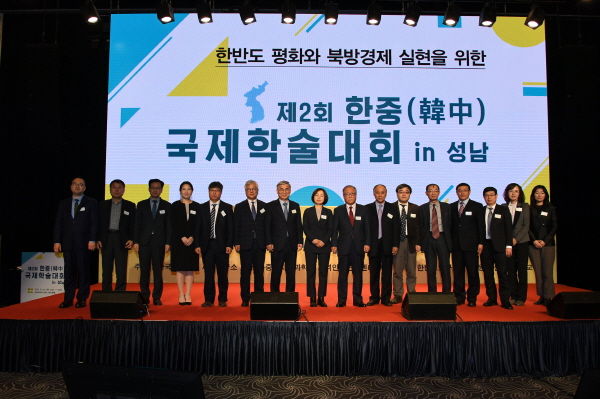 제2회 한·중 국제학술대회