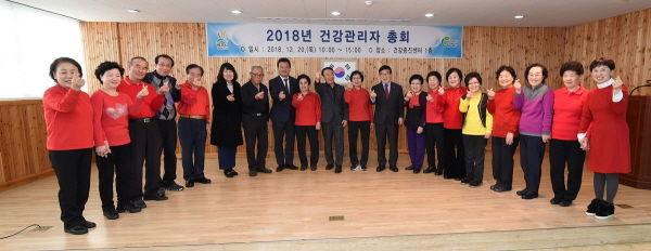 2018년 건강관리자 총회