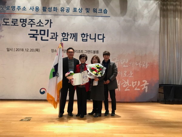 양평군은 ‘2019년 주소정책 워크숍’에서 2018년 전국 도로명주소 업무 평가 우수기관으로 선정되어 행정안전부장관 표창을 수상했다.