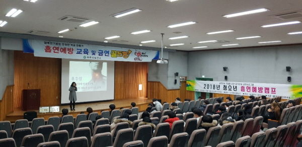 2018년 청소년 흡연예방캠프