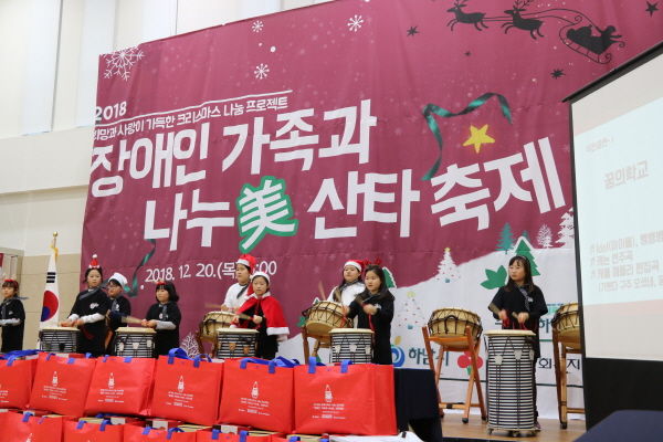 2018년 크리스마스 나눔 프로젝트 ‘장애인가족과 나누美’ 산타축제