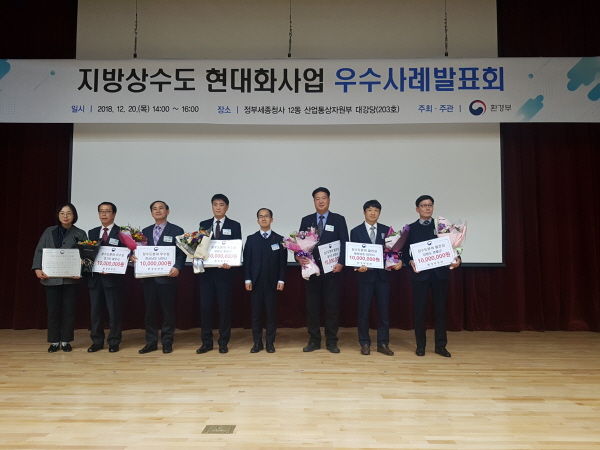 이천시는 2018년도 일반수도사업 운영·관리 실태평가에서 발전상을 수상했다.