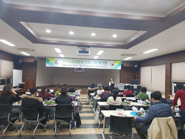 2018년 원예활동 프로그램 평가회