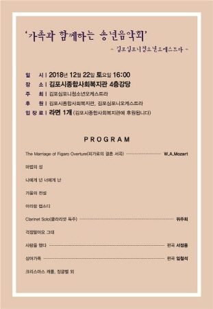‘가족과 함께하는 송년음악회’ 홍보문