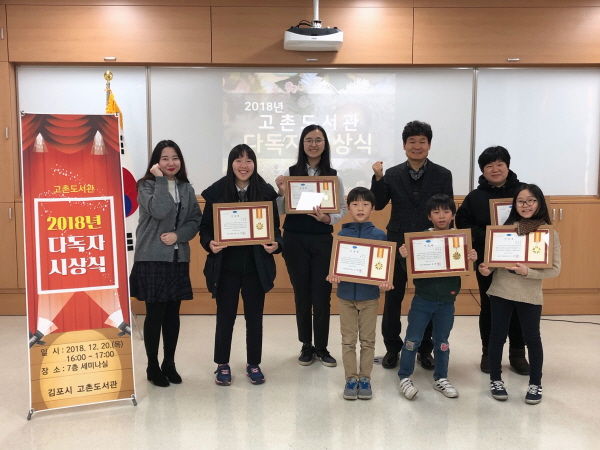 2018년 고촌도서관 다독자 시상식