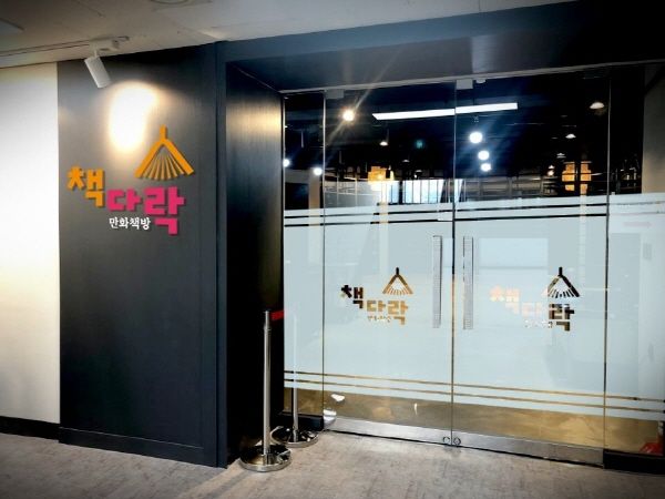책다락 만화책방