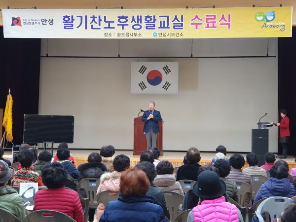 2018년 활기찬 노후생활교실 수료식