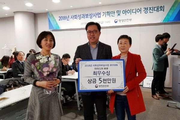 부천시가 사회성과보상사업 기획안 및 아이디어 경진대회에서 최우수상을 수상했다.