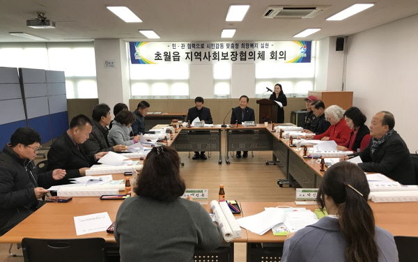 초월읍 지역사회보장협의체 2018년 제4차 정례회의