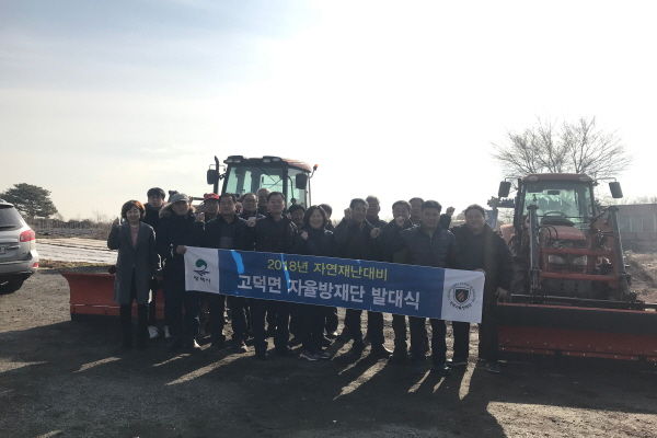 고덕면 자율방재단 겨울철 재난대비 발대식 및 제설교육
