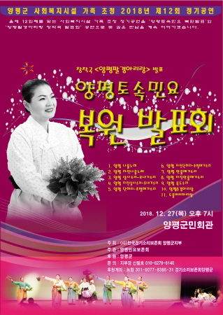 양평토속민요 복원 발표회 포스터