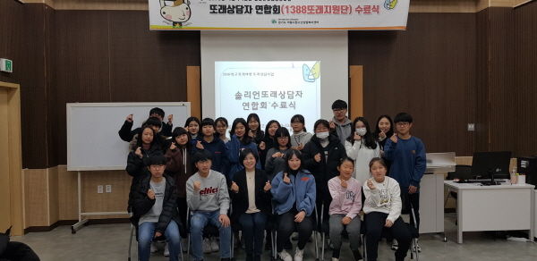또래상담자 연합회 수료식