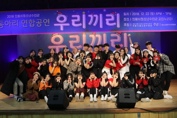 의왕시청소년수련관 동아리연합공연 ‘우리끼리’