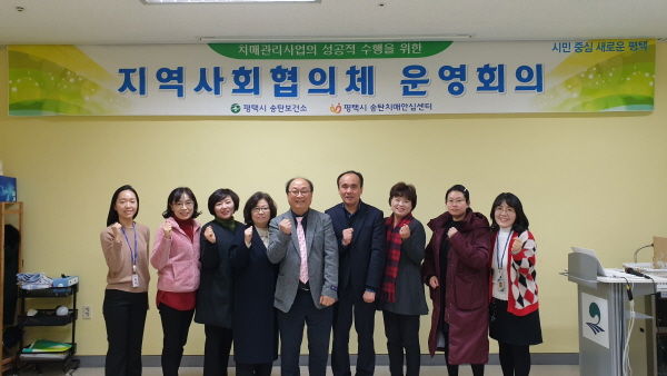 2018년 하반기 지역사회협의체 운영회의