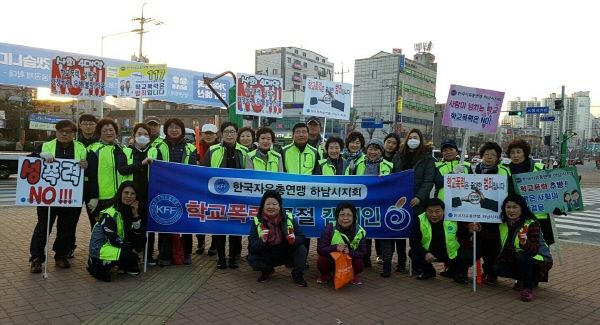 학교폭력 근절 야간 길거리 캠페인