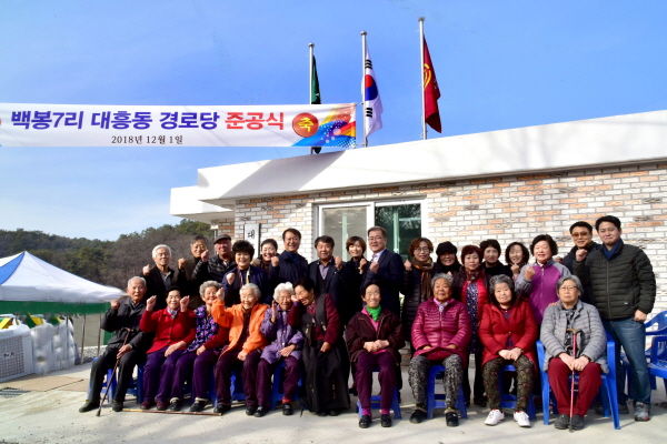 백암면 백봉7리 대흥동 마을 경로당 개소식
