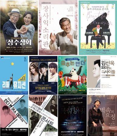 2018 여주세종문화재단 기획공연 포스터