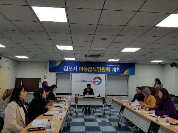 2018년 제2회 김포시 아동급식위원회