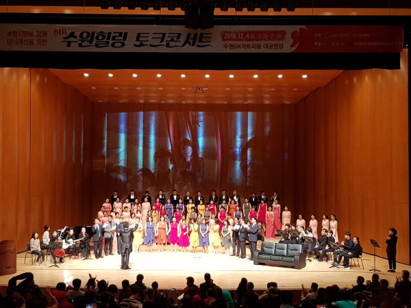 제6회 수원힐링토크콘서트