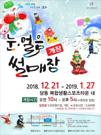 눈·얼음 썰매장 개장 포스터