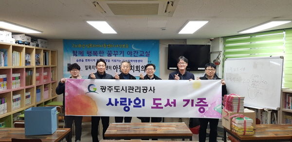 광주도시관리공사 사랑의 도서기증사업