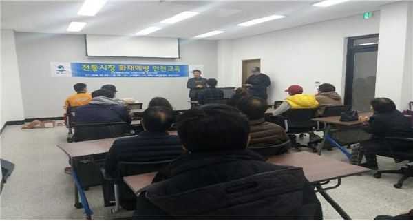 전통시장 화재예방 안전교육