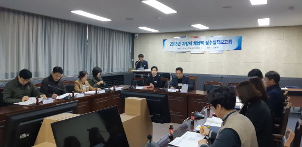 2018년 지방세 체납액 징수실적보고회