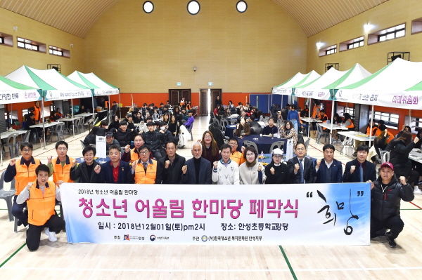 2018 청소년어울림마당 폐막식