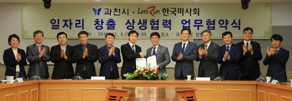 과천시-한국마사회 일자리 창출을 위한 상생 협력 업무협약식