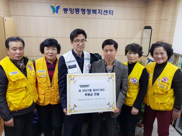 과천시 중앙동행정복지센터 대한적십자사 후원금 전달식