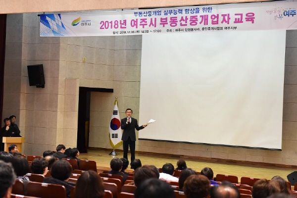2018년 부동산중개업자 역량강화교육