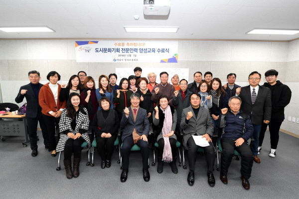 도시문화기획 전문인력 양성교육 수료식