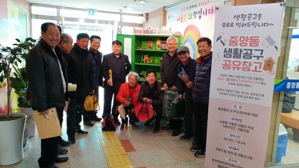중앙동 생활공구 공유창고 개소