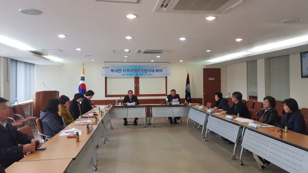 북내면 지역사회보장협의체 회의
