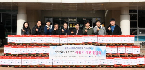 램리서치 매뉴팩춰링 코리아 사랑의 라면 전달식