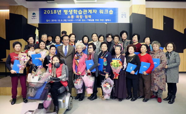 2018년 평생학습 관계자 워크숍