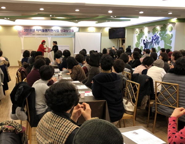 2018년 아이돌봄 지원사업 성과보고회