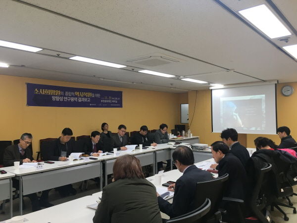 소사희망원의 종합적 역사복원을 위한 방향성 연구용역 결과보고회