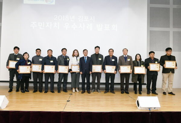 2018년 김포시 주민자치 우수사례 발표회