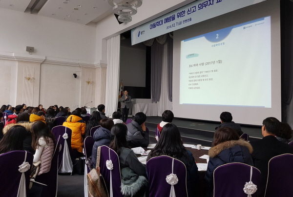 아동학대 예방을 위한 신고의무자 교육