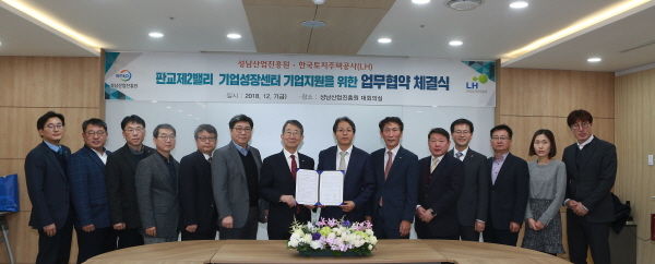 판교제2밸리 기업성장센터 기업지원을 위한 업무협약 체결식
