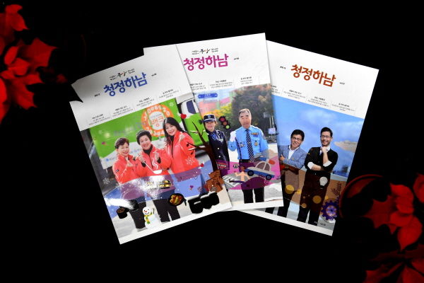 청정하남 소식지