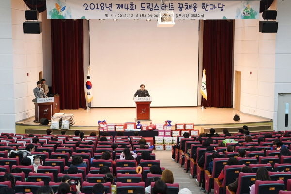 2018 드림스타트 꿈 채움 한마당 행사