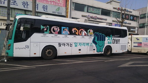 찾아가는 일자리버스