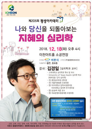 제205회 평생아카데미 강연 홍보물