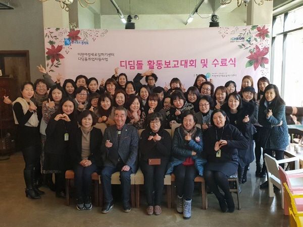 이천여성새로일하기센터 디딤돌 활동보고대회 및 수료식