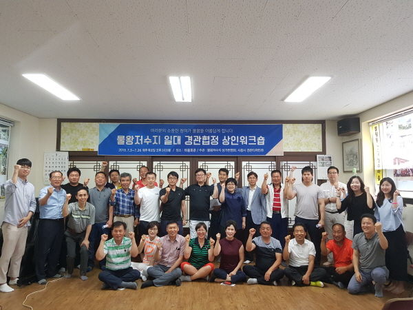 물왕저수지 일대 경관협정 상인워크숍