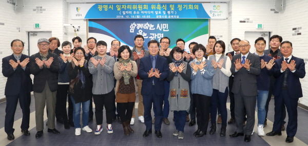 광명시 일자리위원회 위촉식 및 정기회의