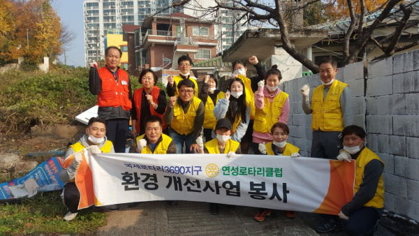 연성로타리클럽 환경 개선사업 봉사